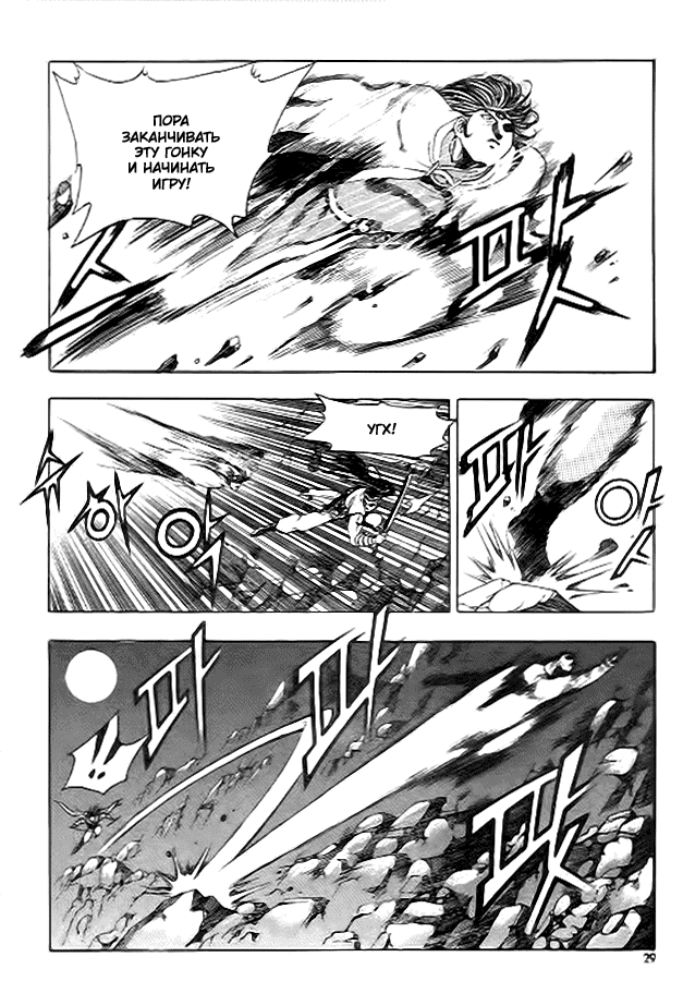Манга Правитель - Глава 95 Страница 26