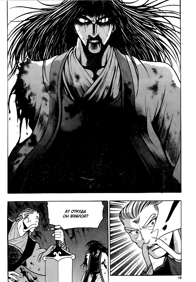 Манга Правитель - Глава 95 Страница 16