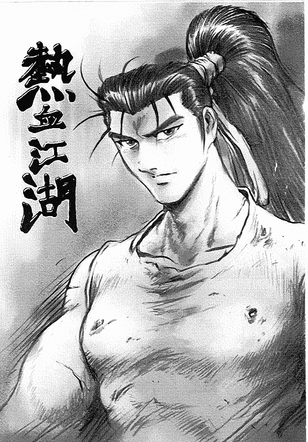 Манга Правитель - Глава 94 Страница 1