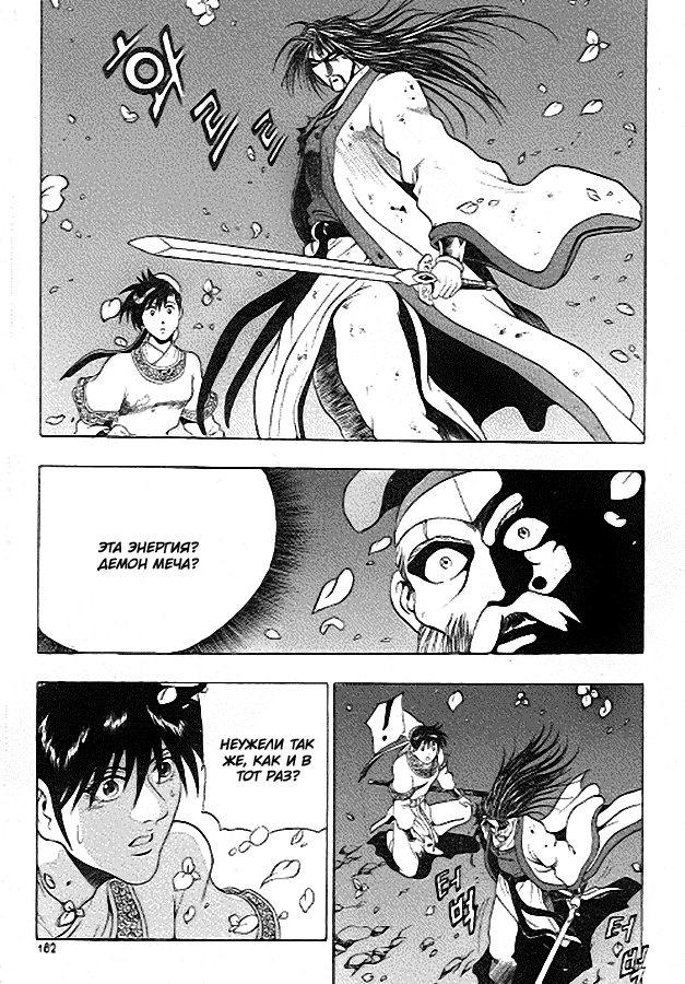 Манга Правитель - Глава 94 Страница 26