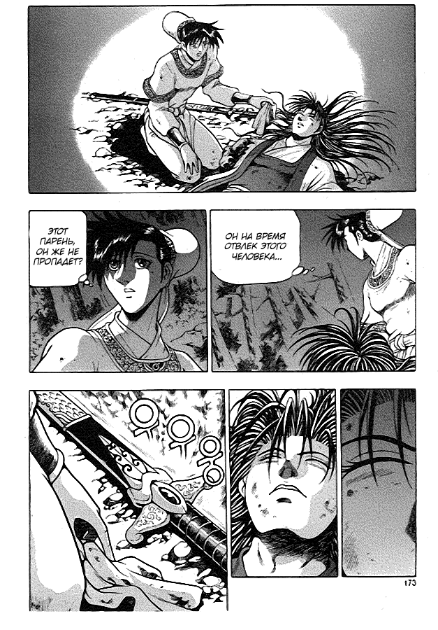 Манга Правитель - Глава 94 Страница 18