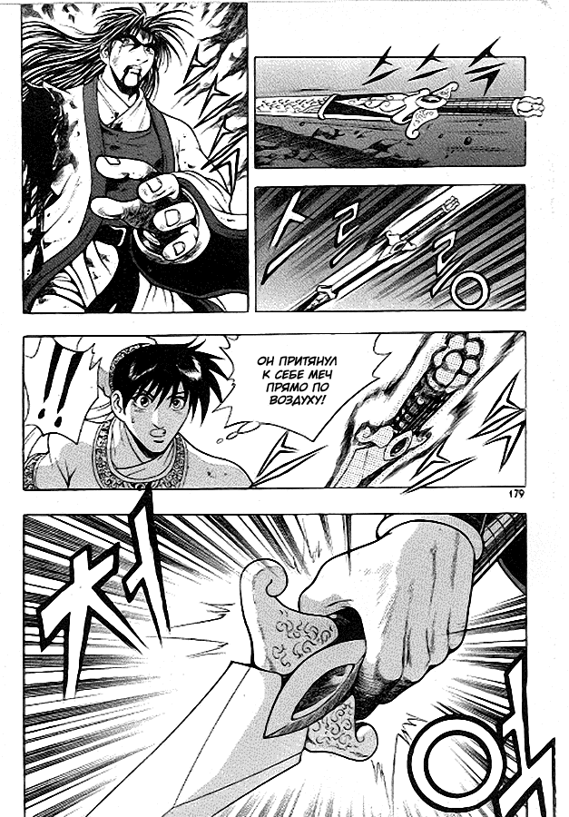 Манга Правитель - Глава 94 Страница 24