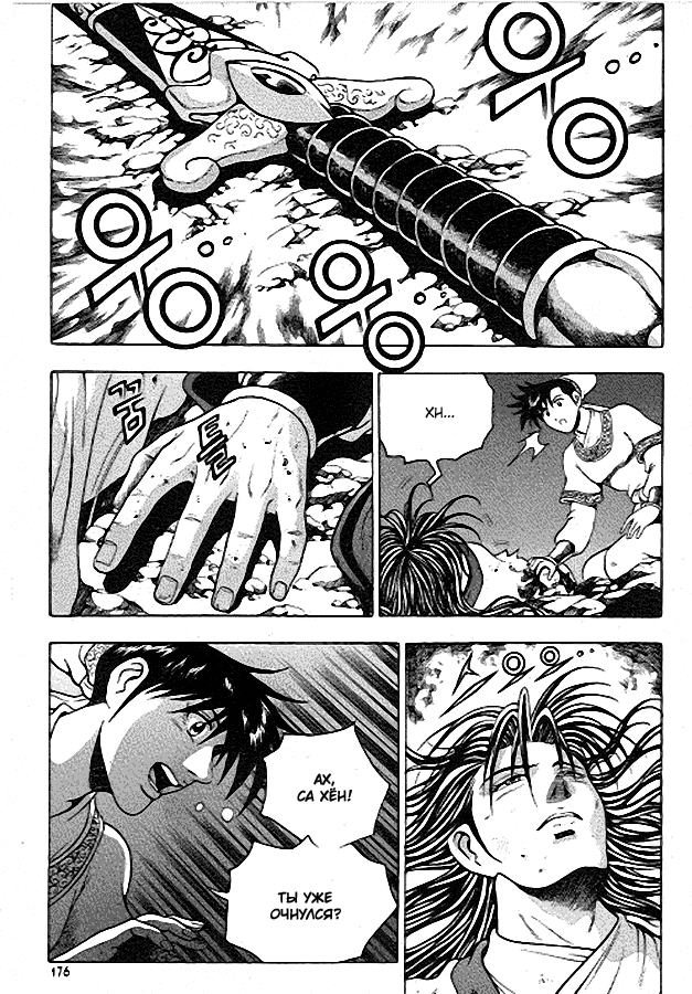 Манга Правитель - Глава 94 Страница 21