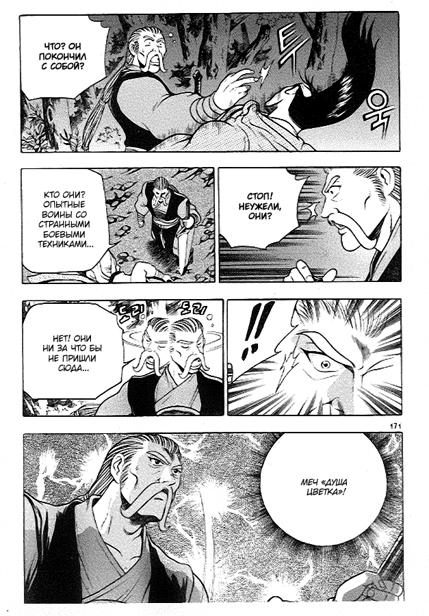 Манга Правитель - Глава 94 Страница 16