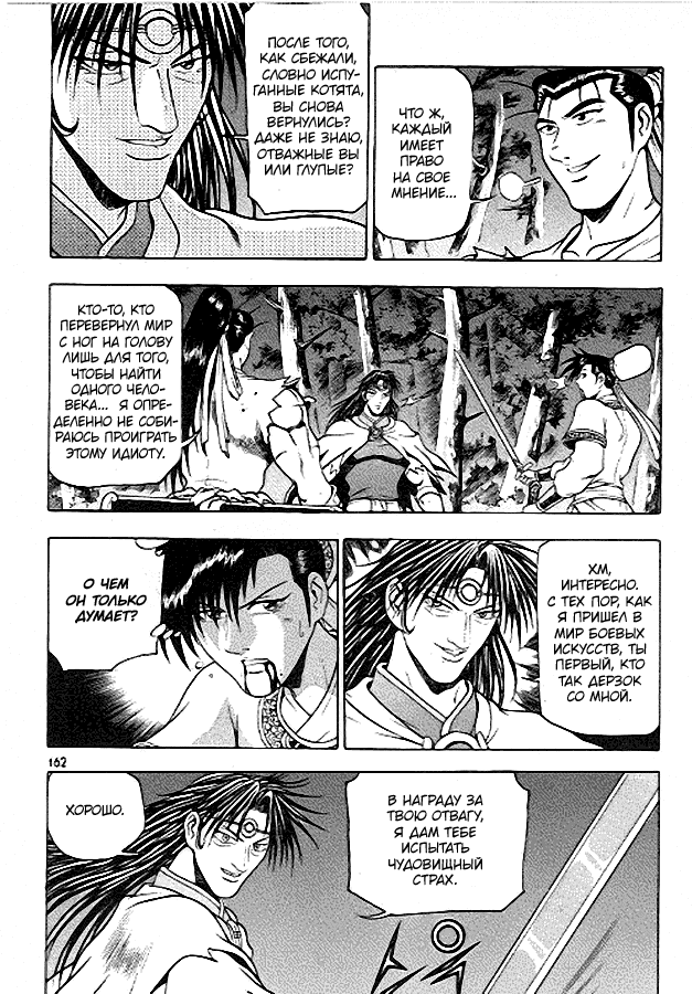 Манга Правитель - Глава 94 Страница 8