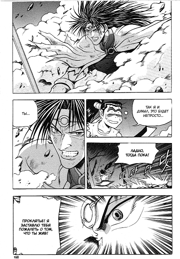 Манга Правитель - Глава 94 Страница 13