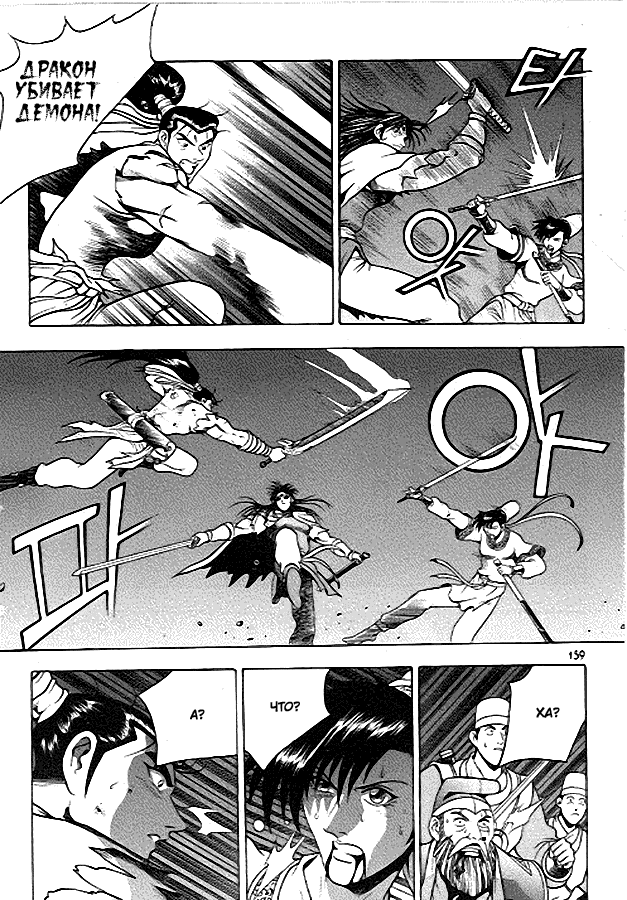 Манга Правитель - Глава 94 Страница 5