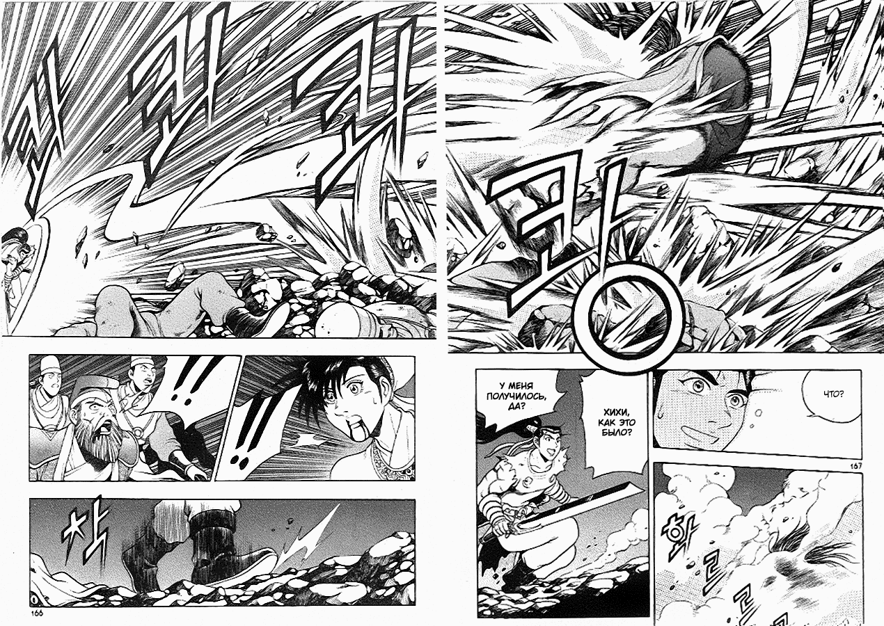 Манга Правитель - Глава 94 Страница 12