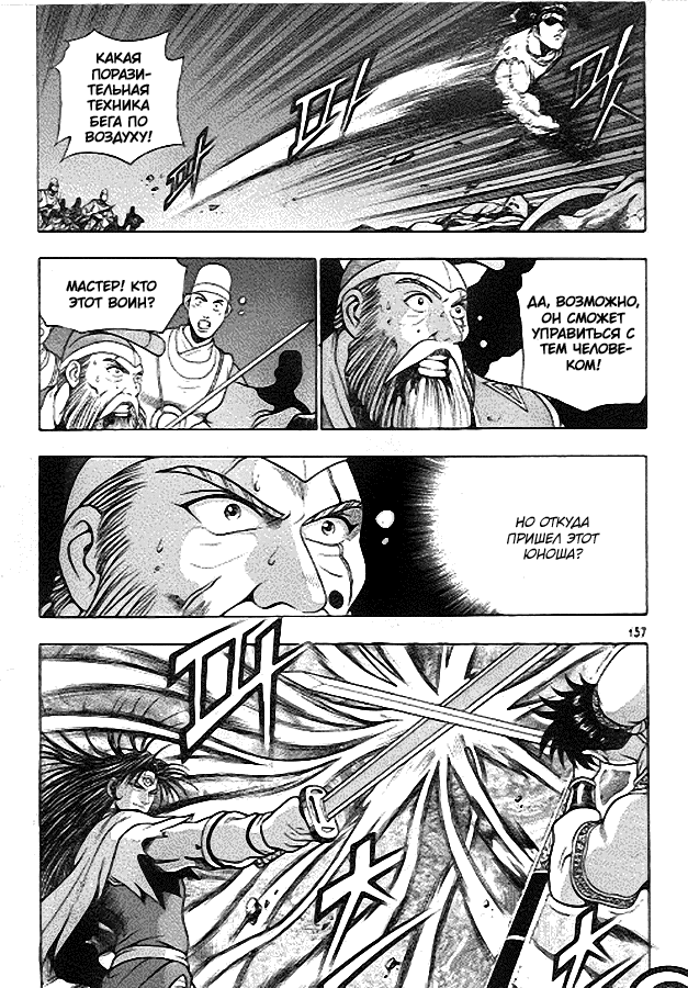 Манга Правитель - Глава 94 Страница 3