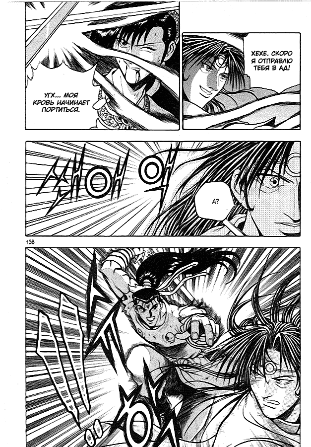 Манга Правитель - Глава 94 Страница 4