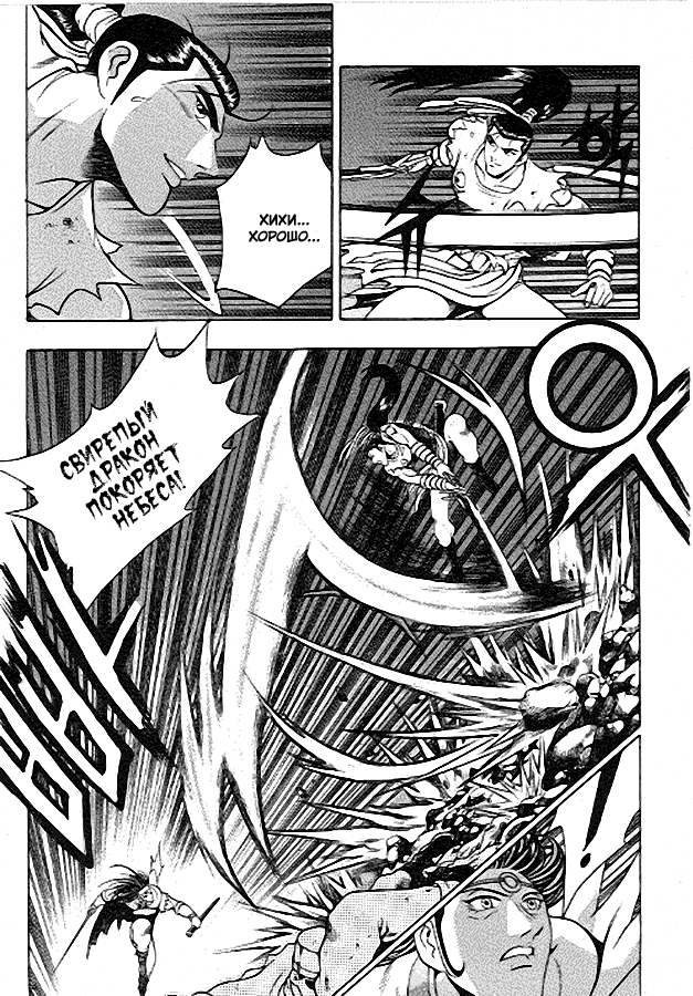 Манга Правитель - Глава 94 Страница 11