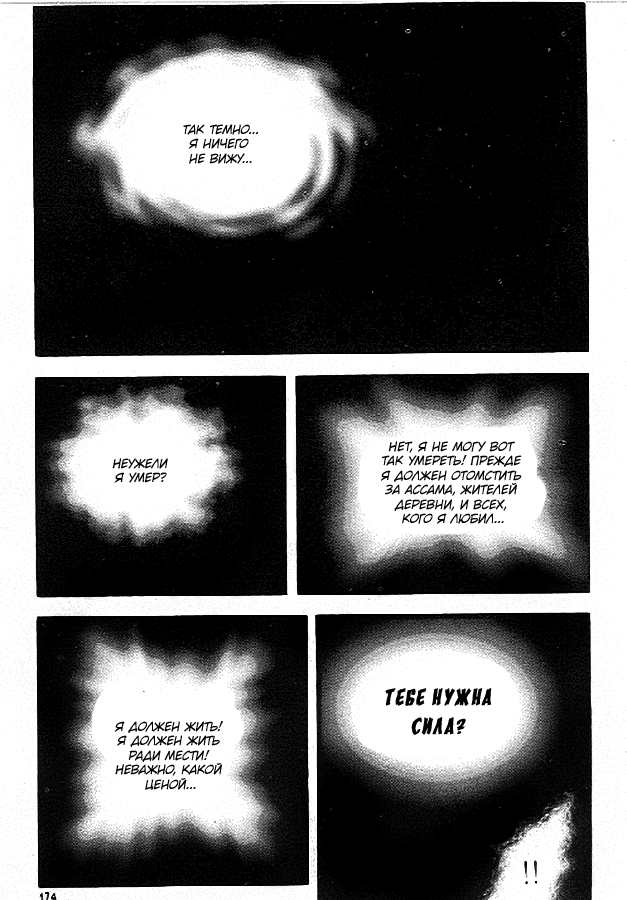 Манга Правитель - Глава 94 Страница 19