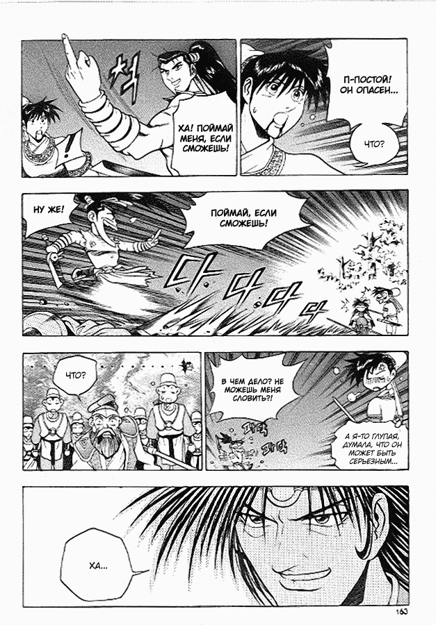 Манга Правитель - Глава 94 Страница 9