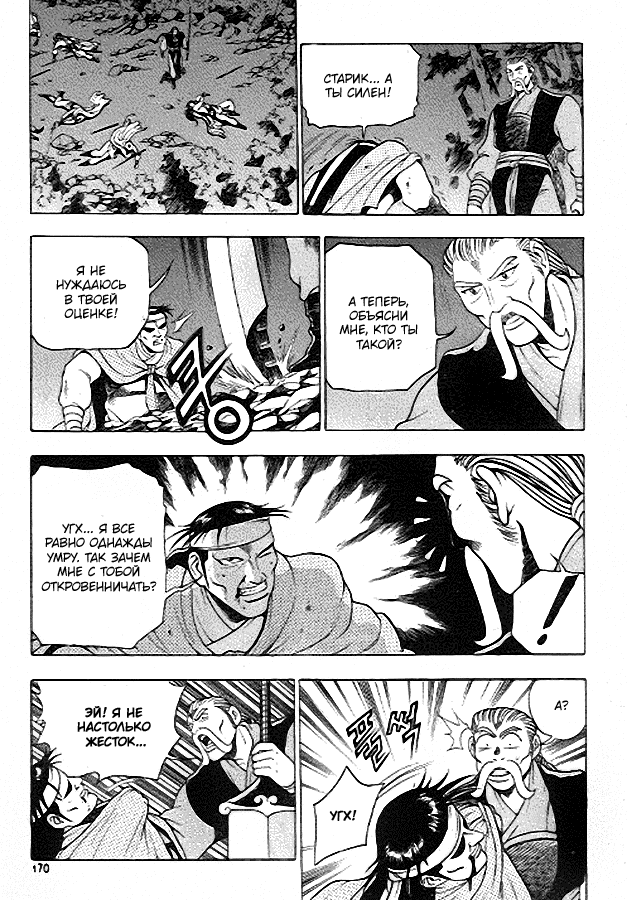 Манга Правитель - Глава 94 Страница 15