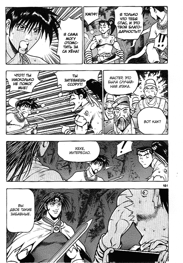 Манга Правитель - Глава 94 Страница 7