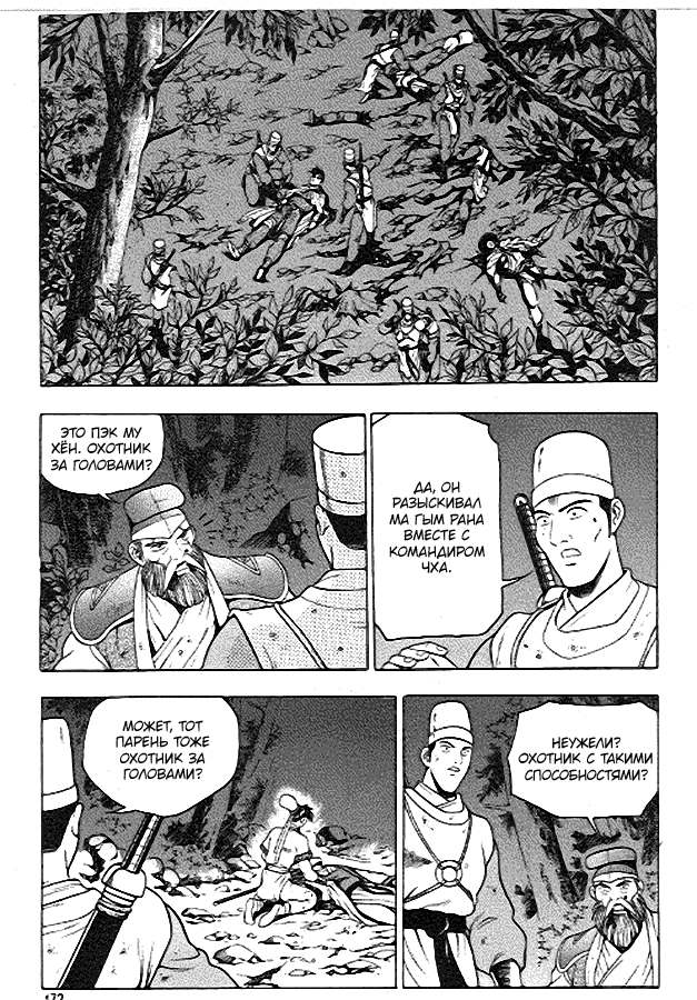 Манга Правитель - Глава 94 Страница 17