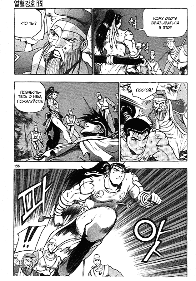 Манга Правитель - Глава 94 Страница 2