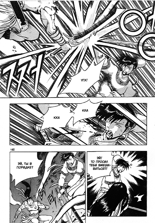 Манга Правитель - Глава 94 Страница 6