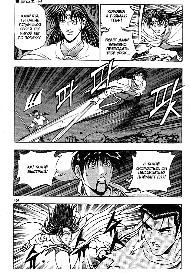 Манга Правитель - Глава 94 Страница 10