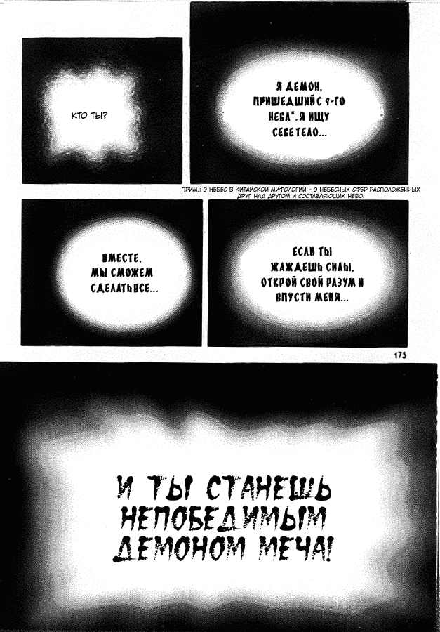 Манга Правитель - Глава 94 Страница 20