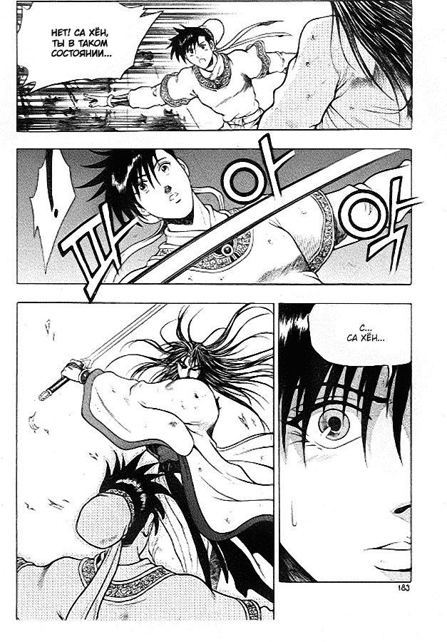 Манга Правитель - Глава 94 Страница 27