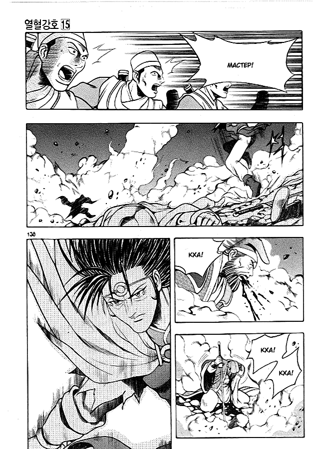 Манга Правитель - Глава 93 Страница 14