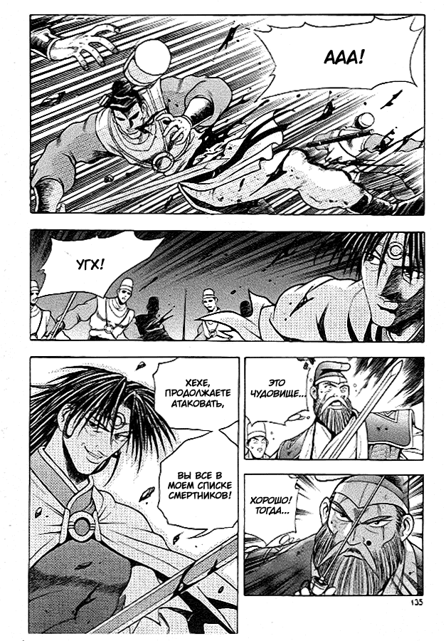 Манга Правитель - Глава 93 Страница 11