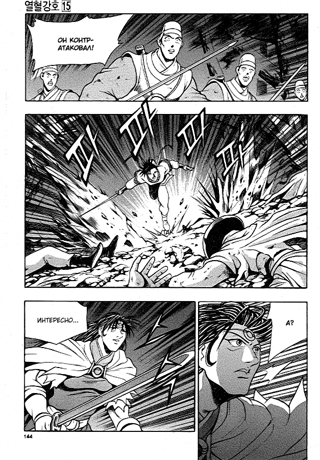 Манга Правитель - Глава 93 Страница 19