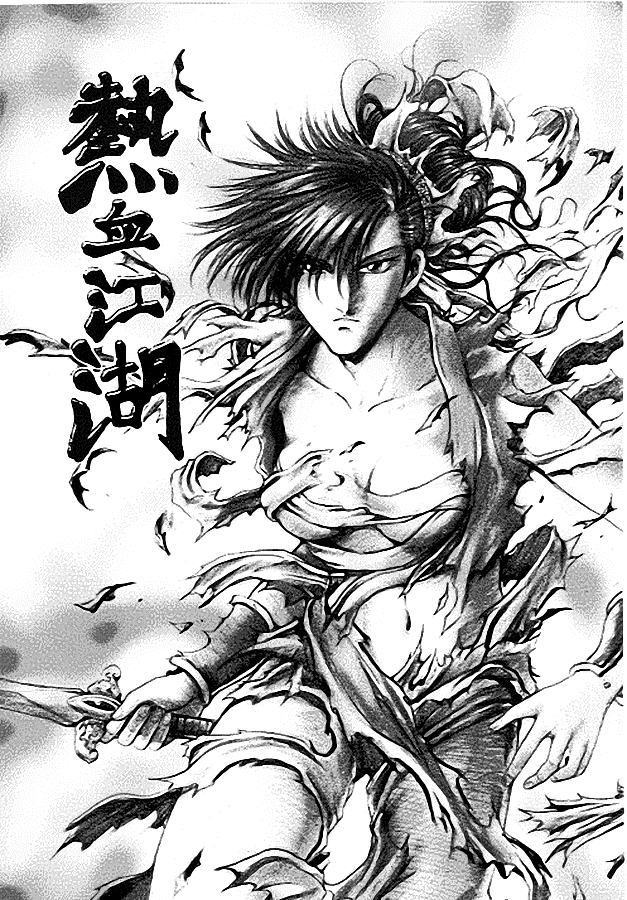 Манга Правитель - Глава 93 Страница 1