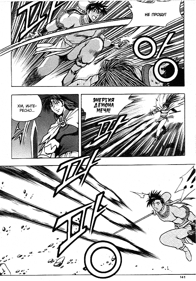 Манга Правитель - Глава 93 Страница 17