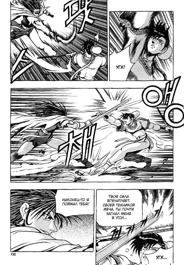 Манга Правитель - Глава 93 Страница 25