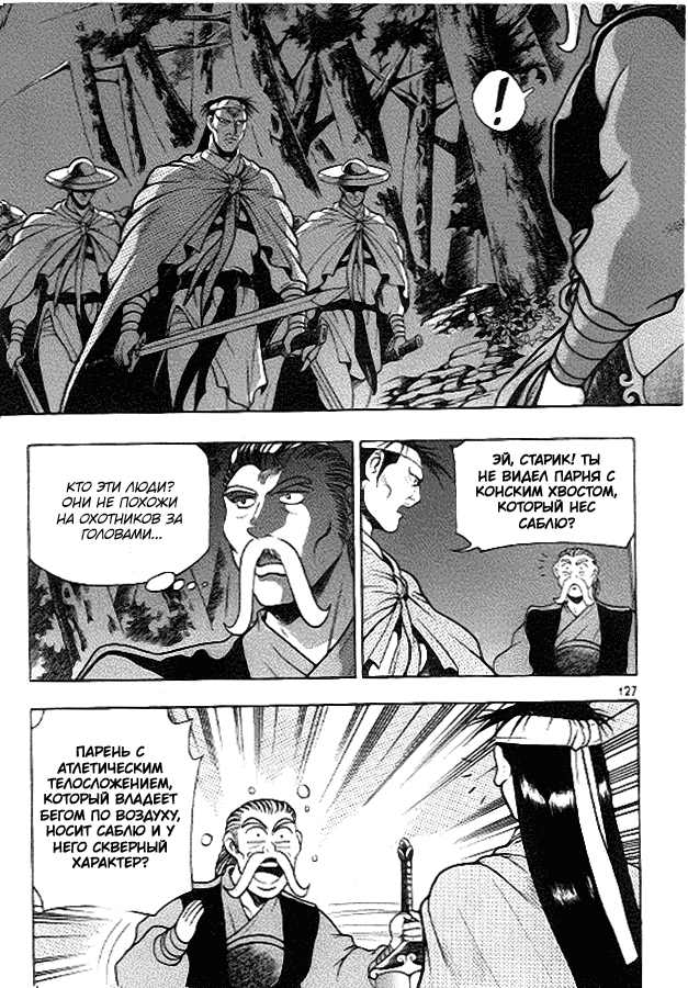 Манга Правитель - Глава 93 Страница 3