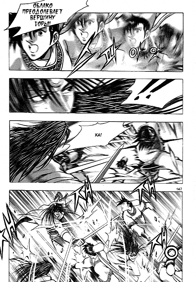 Манга Правитель - Глава 93 Страница 22