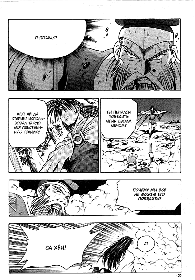 Манга Правитель - Глава 93 Страница 15