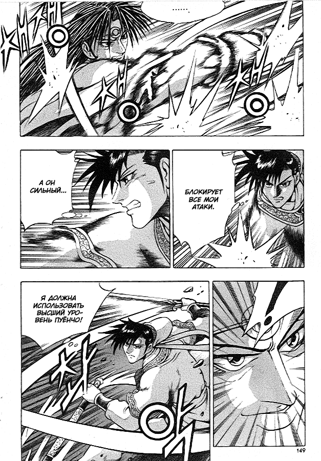 Манга Правитель - Глава 93 Страница 24