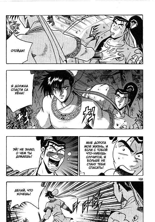 Манга Правитель - Глава 93 Страница 9