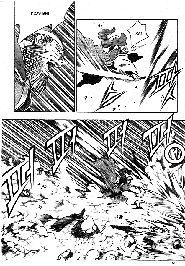 Манга Правитель - Глава 93 Страница 13