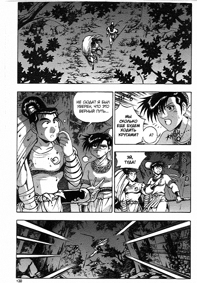 Манга Правитель - Глава 93 Страница 6