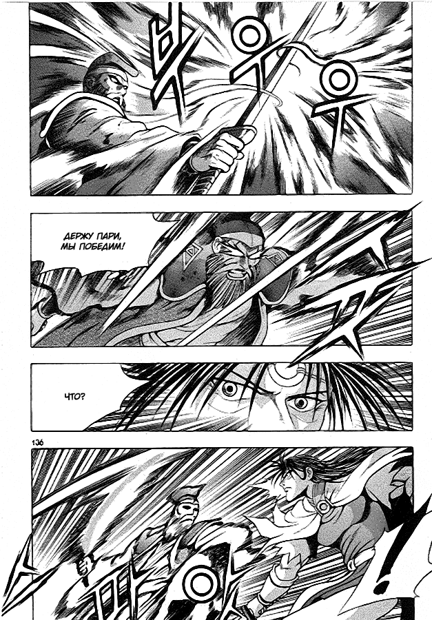 Манга Правитель - Глава 93 Страница 12