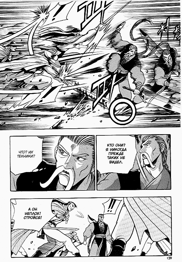 Манга Правитель - Глава 93 Страница 5