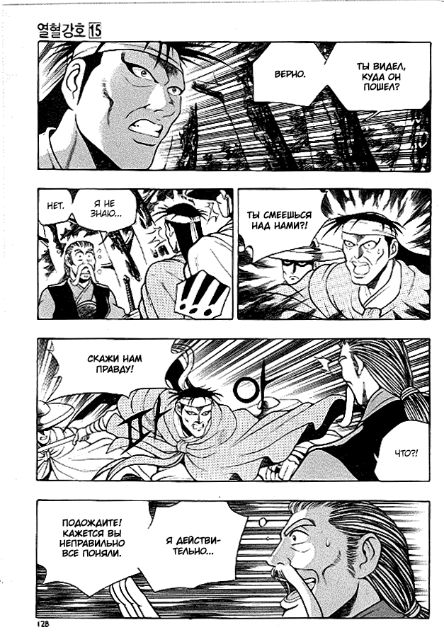 Манга Правитель - Глава 93 Страница 4