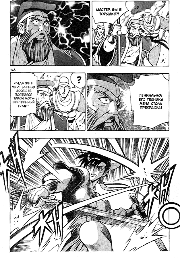 Манга Правитель - Глава 93 Страница 23
