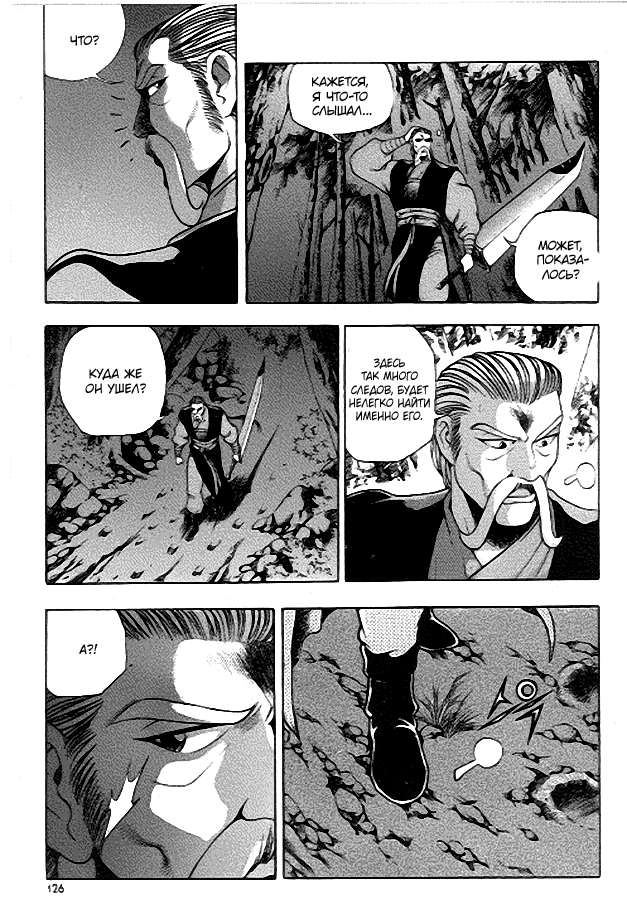 Манга Правитель - Глава 93 Страница 2