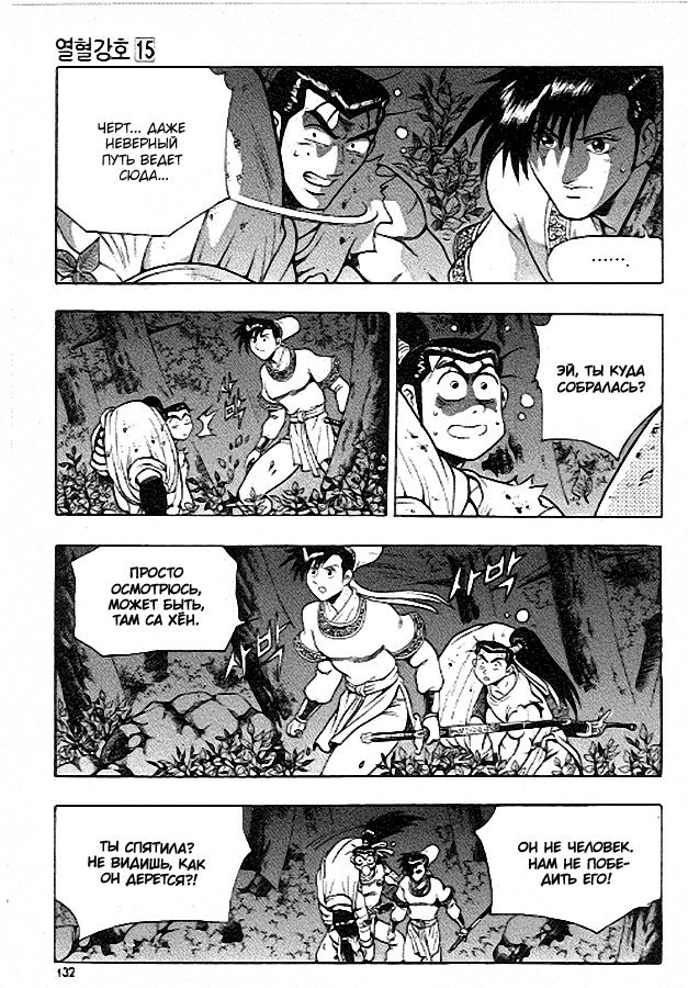 Манга Правитель - Глава 93 Страница 8