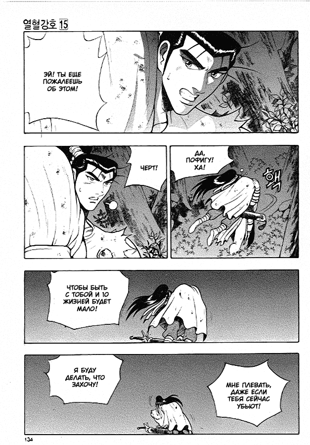 Манга Правитель - Глава 93 Страница 10