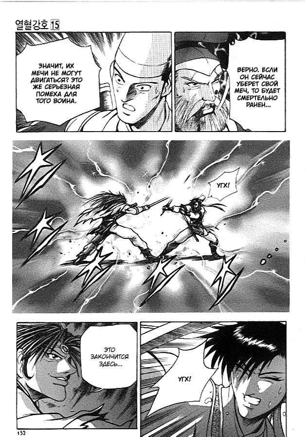 Манга Правитель - Глава 93 Страница 27