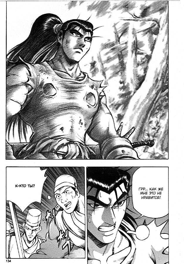 Манга Правитель - Глава 93 Страница 29