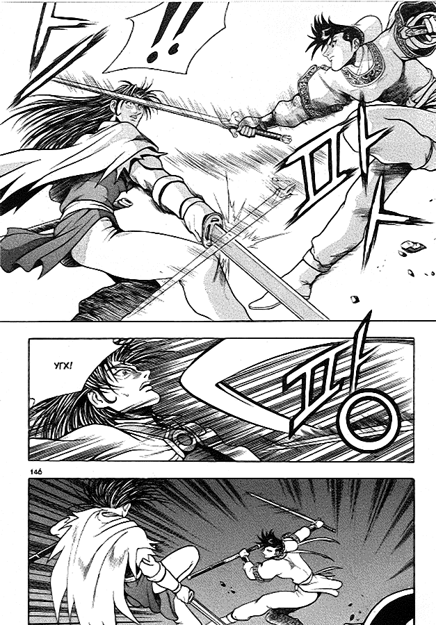 Манга Правитель - Глава 93 Страница 21