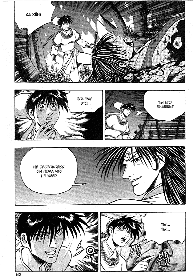 Манга Правитель - Глава 93 Страница 16