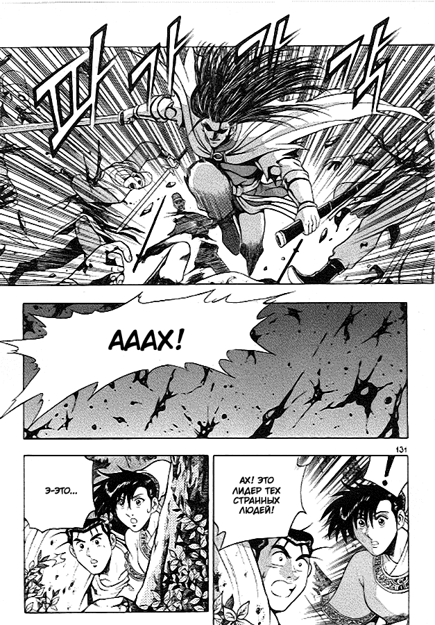 Манга Правитель - Глава 93 Страница 7